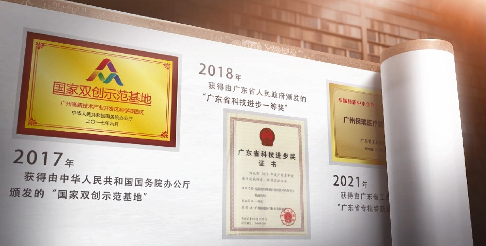 2024保瑞宣傳片全新發(fā)布丨用科技力量深耕中國(guó)品牌，用專(zhuān)業(yè)態(tài)度凝聚保瑞力量